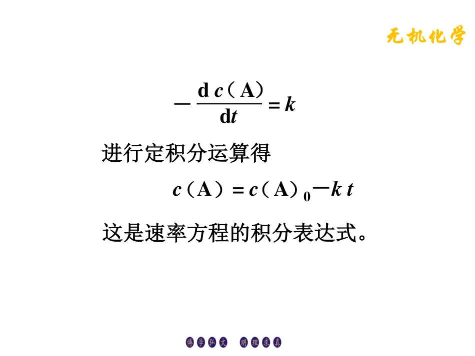 (3.10)--3.4.1零级反应无机化学_第2页