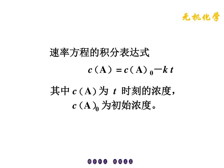 (3.10)--3.4.1零级反应无机化学_第3页