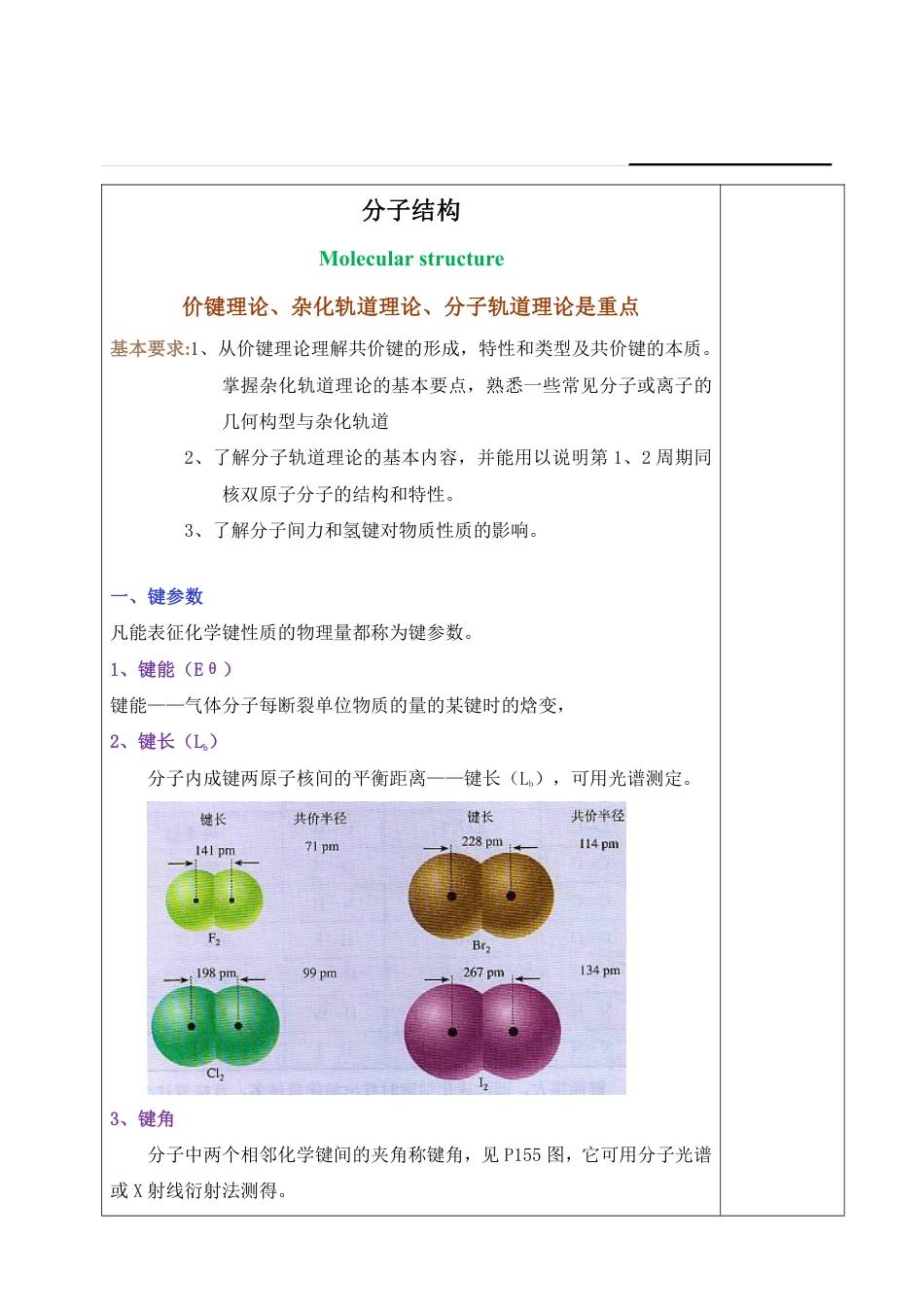 (3.10)--10、分子结构无机化学_第1页