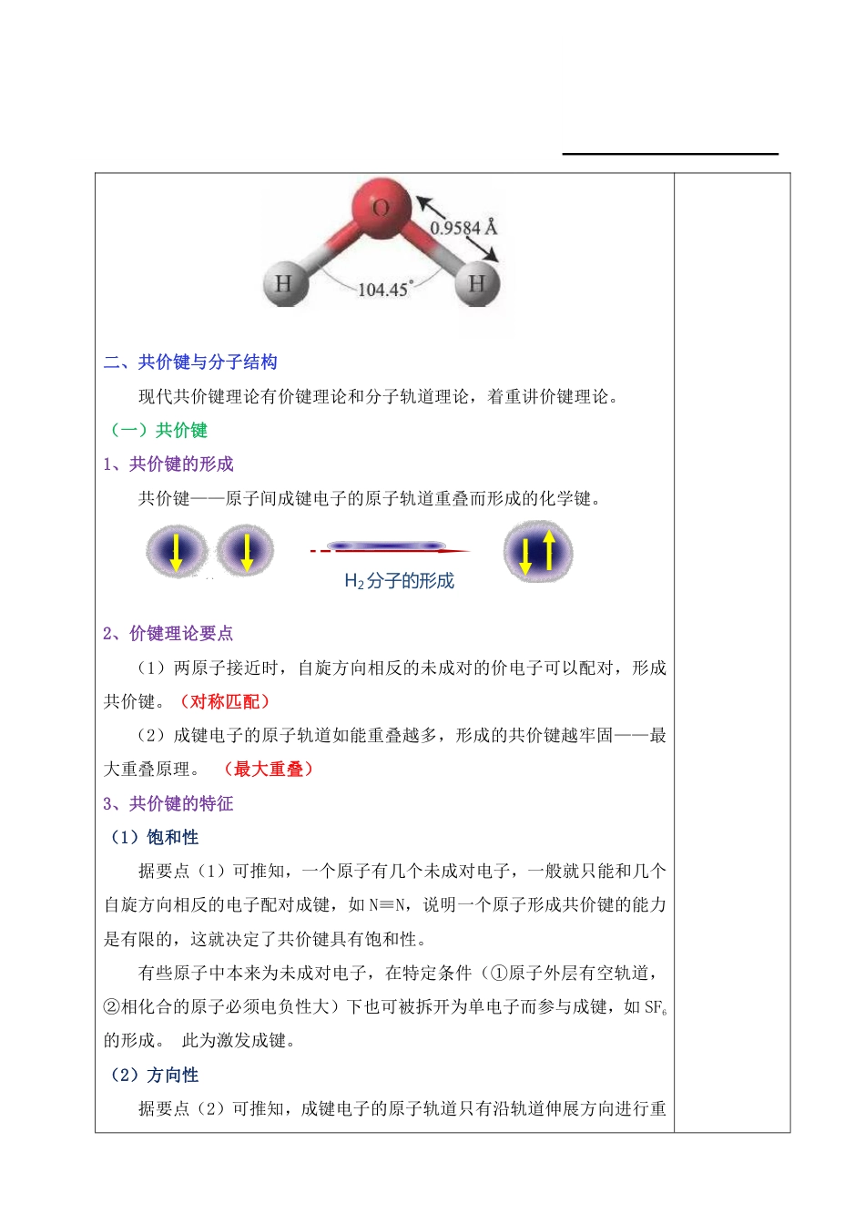 (3.10)--10、分子结构无机化学_第2页