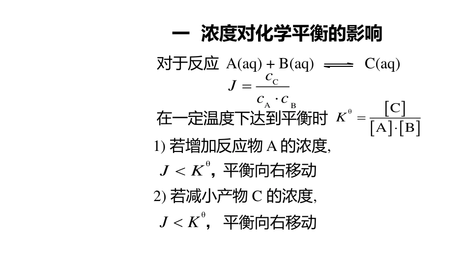 (3.11)--2.14 化学平衡的移动_第2页