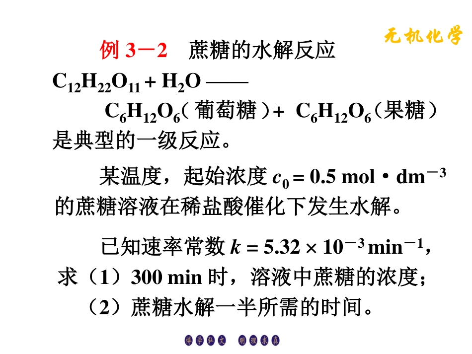 (3.11)--3.4.2一级反应、二级反应和三级反应_第3页