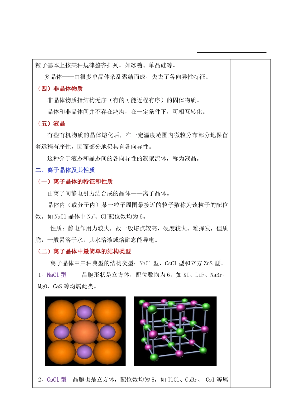 (3.11)--11、晶体结构无机化学_第2页