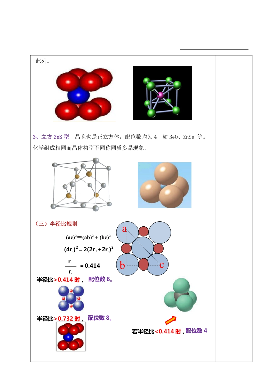 (3.11)--11、晶体结构无机化学_第3页