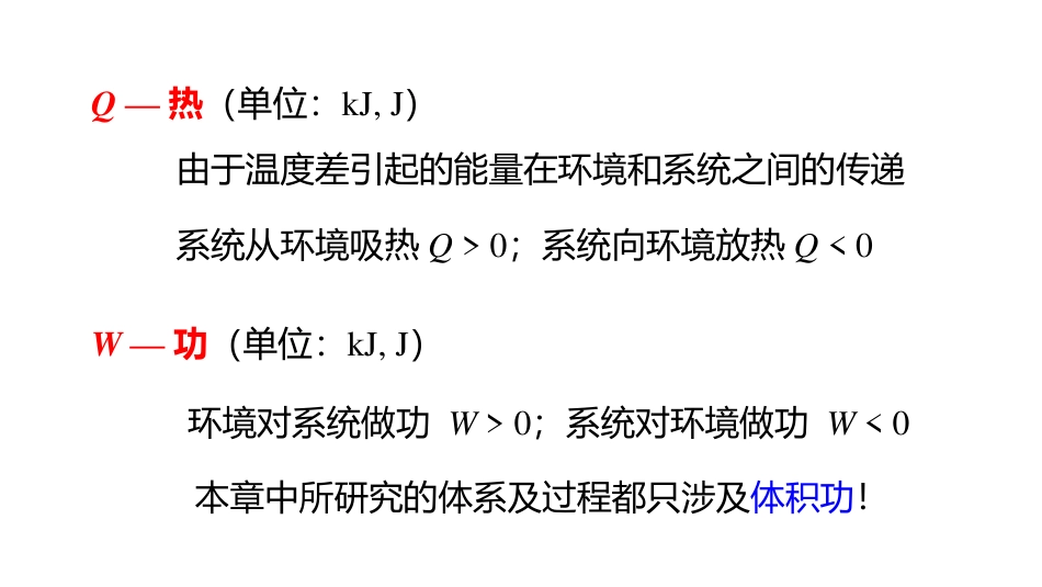 (3.12)--2.2 能量守恒定律 内能_第2页