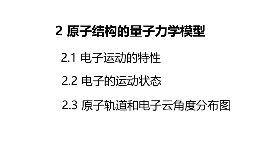 (3.19)--3.2 微观粒子的波粒两象性_第1页