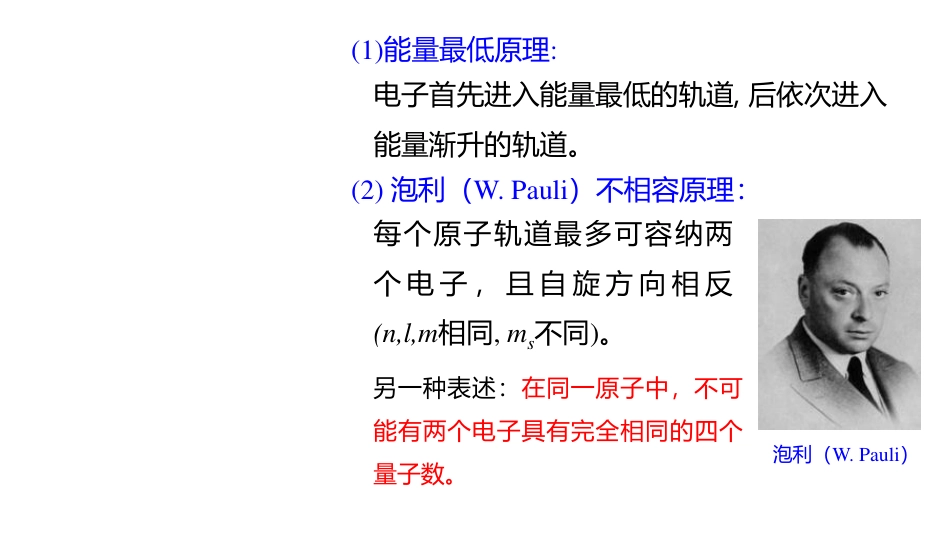 (3.23)--3.6 核外电子排布的规则_第2页
