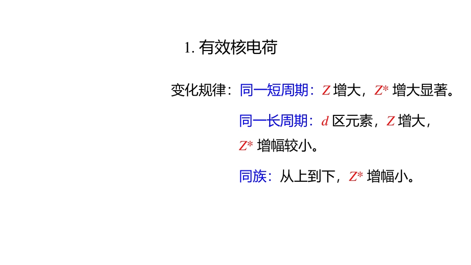 (3.26)--3.9 原子结构与元素性质的周期性_第3页