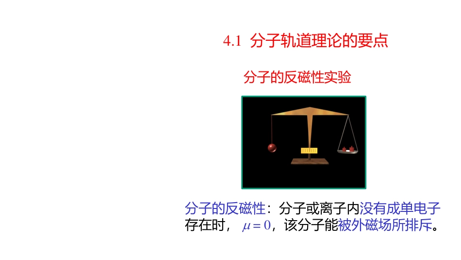 (3.29)--4.11 分子轨道理论的要点_第1页