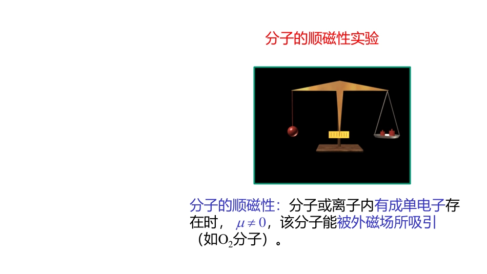 (3.29)--4.11 分子轨道理论的要点_第2页