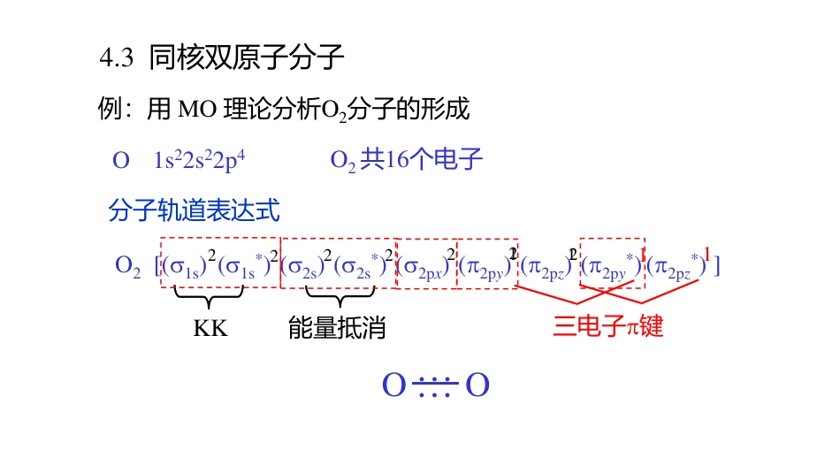 (3.31)--4.13 同核双原子分子_第1页