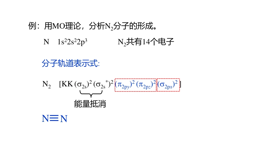 (3.31)--4.13 同核双原子分子_第3页