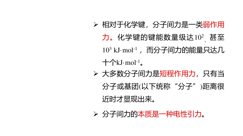 (3.32)--4.14 分子间力无机化学_第3页