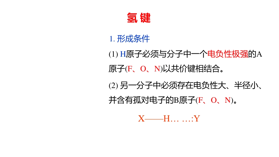 (3.33)--4.15 氢键无机化学_第3页