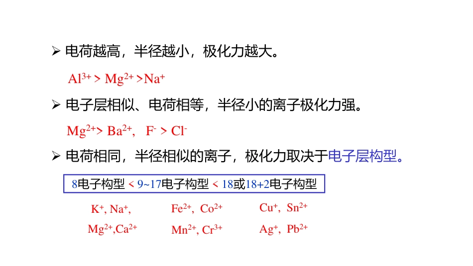 (3.34)--4.16 离子极化无机化学_第3页