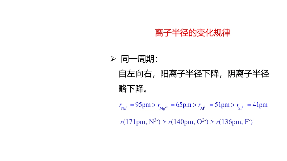 (3.37)--4.3 半径比规则无机化学_第2页