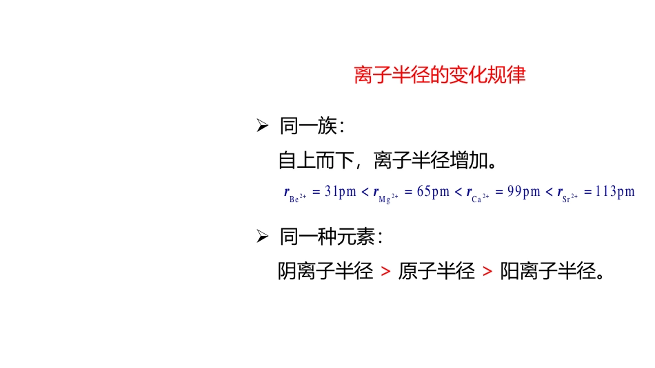 (3.37)--4.3 半径比规则无机化学_第3页