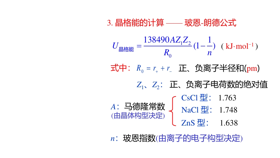 (3.38)--4.4 晶格能无机化学_第2页