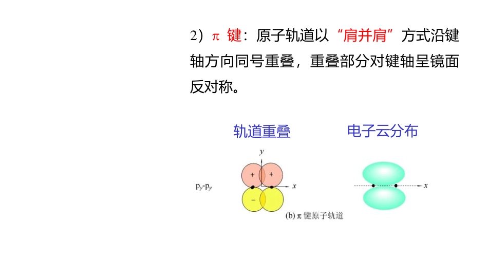 (3.40)--4.6 共价键的类型_第2页