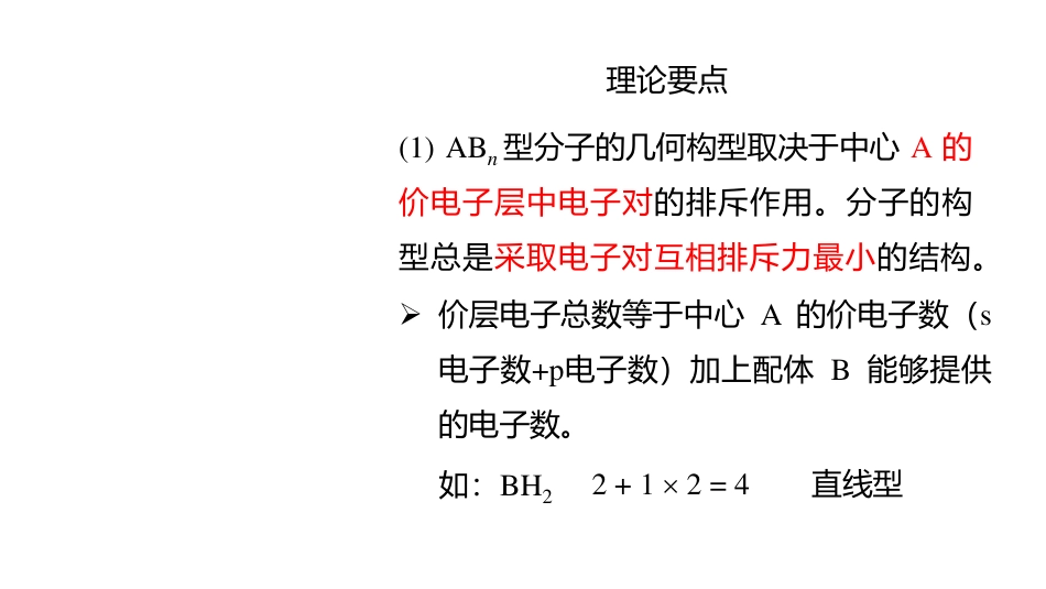 (3.42)--4.8 价层电子对互斥理论_第2页