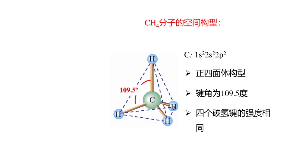 (3.43)--4.9 杂化轨道理论的内容和要点_第3页