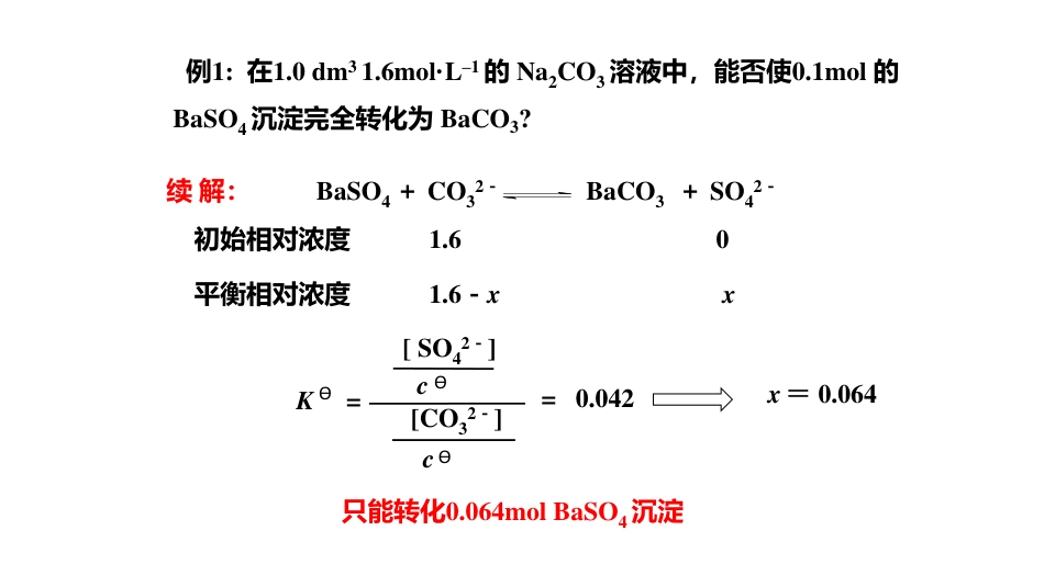 (3.44)--5.10 沉淀转化和分步沉淀_第3页