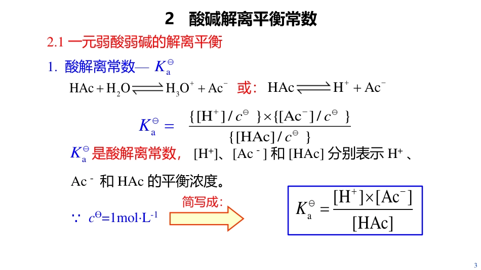 (3.46)--5.2 酸碱解离平衡常数_第3页