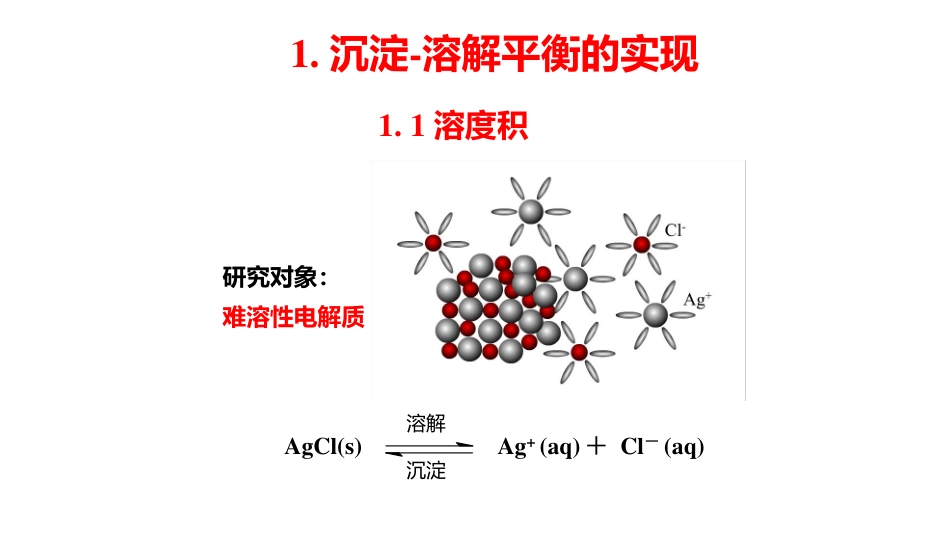 (3.52)--5.8 溶度积和溶度积规则_第1页