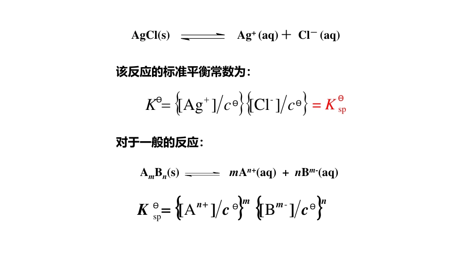 (3.52)--5.8 溶度积和溶度积规则_第2页