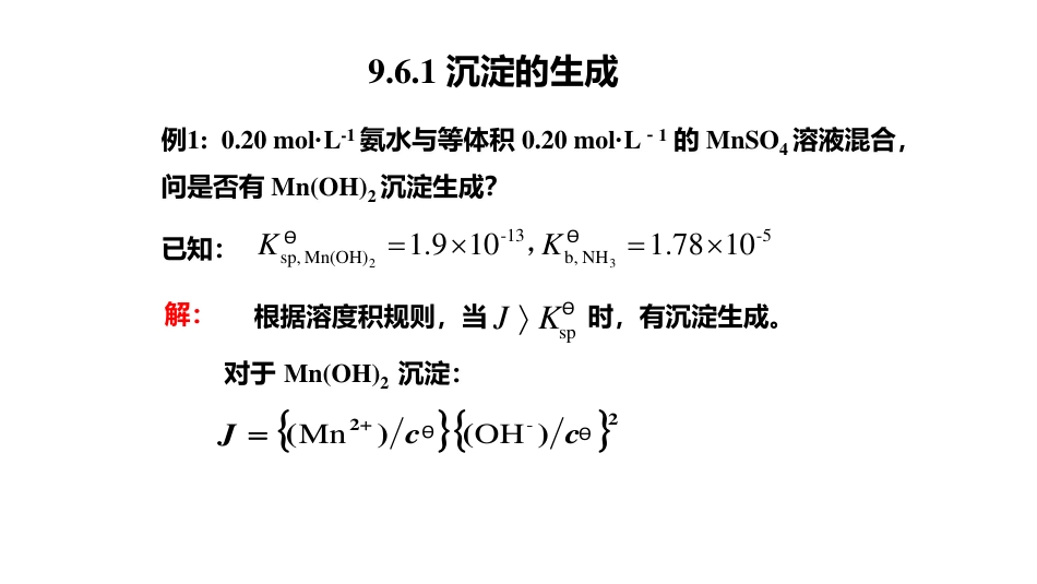 (3.53)--5.9 沉淀的生成和溶解_第2页