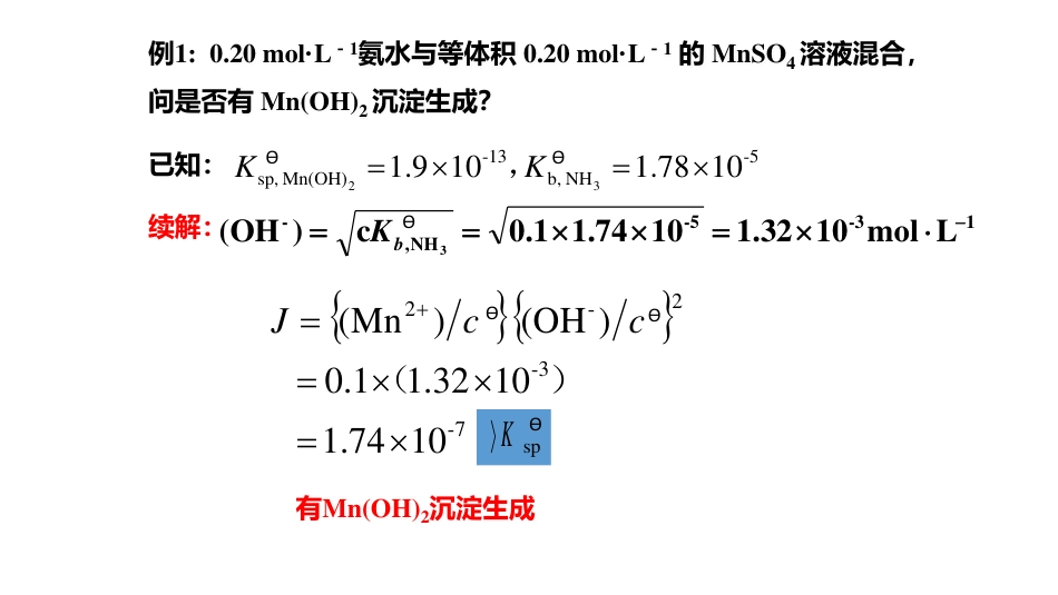 (3.53)--5.9 沉淀的生成和溶解_第3页