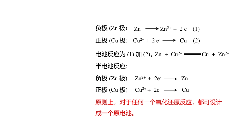 (3.56)--6.3 原电池无机化学_第2页