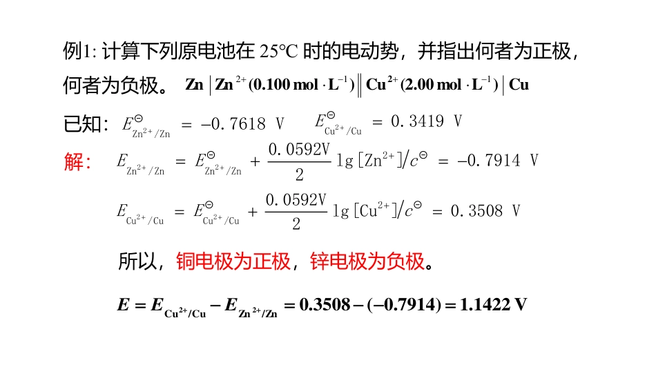 (3.59)--6.6 电极反应的电势的应用_第3页