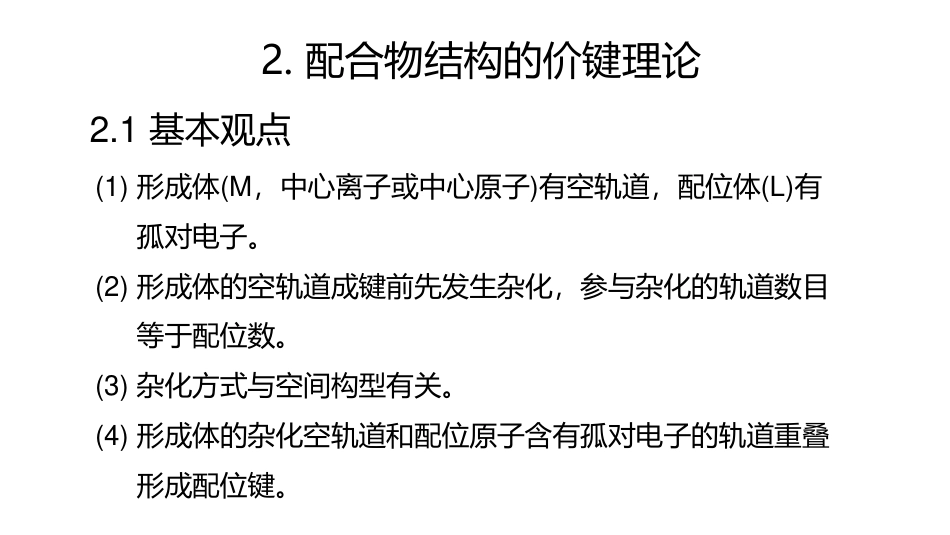 (3.64)--7.3 价健理论无机化学_第3页