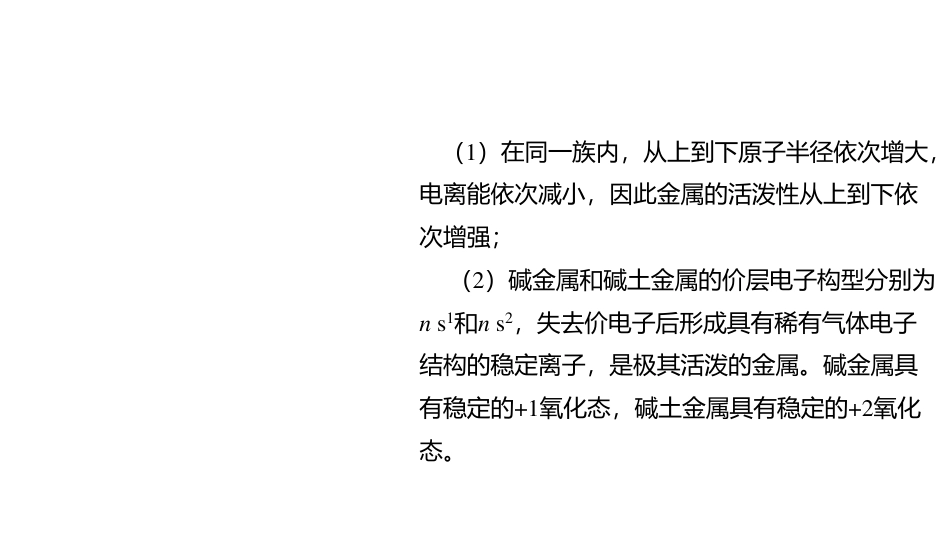 (3.70)--8.1 金属单质无机化学_第2页