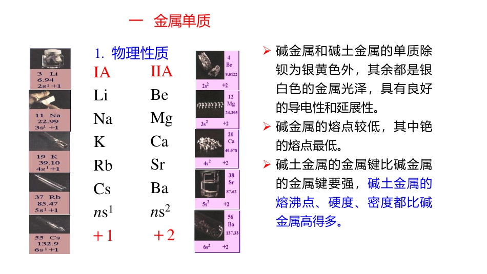 (3.70)--8.1 金属单质无机化学_第3页