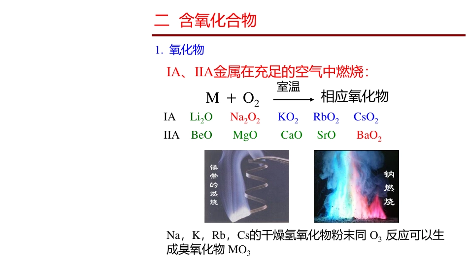 (3.71)--8.2 氧化合物无机化学_第2页