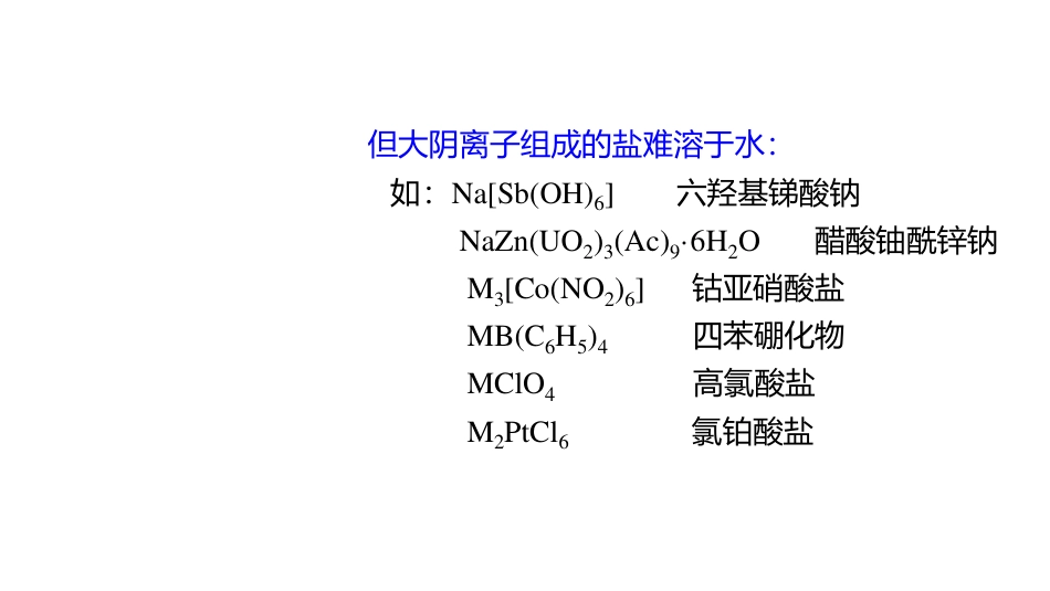 (3.72)--8.3 盐类无机化学_第2页