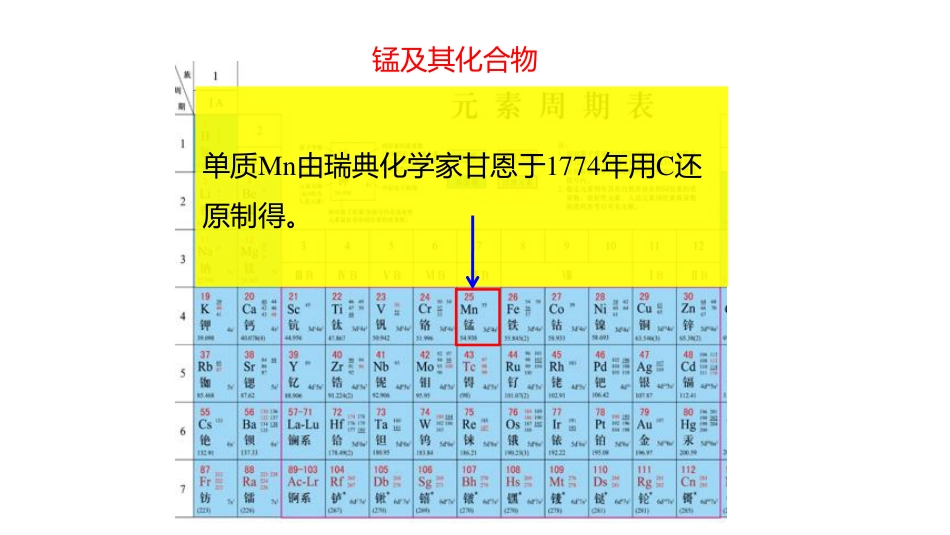 (3.74)--9.2 锰及其化合物_第1页