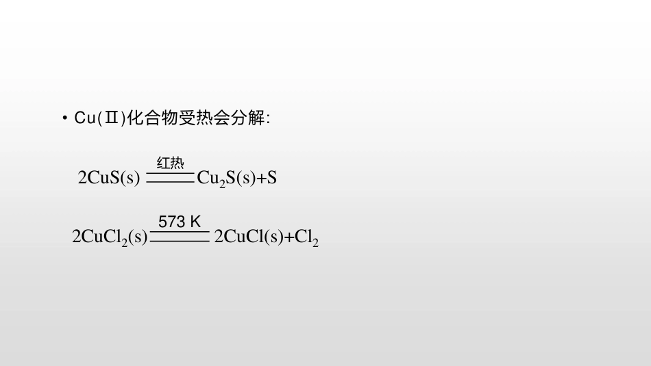 (3.77)--10.3 Cu(Ⅰ)和Cu(Ⅱ)的互相转化_第2页