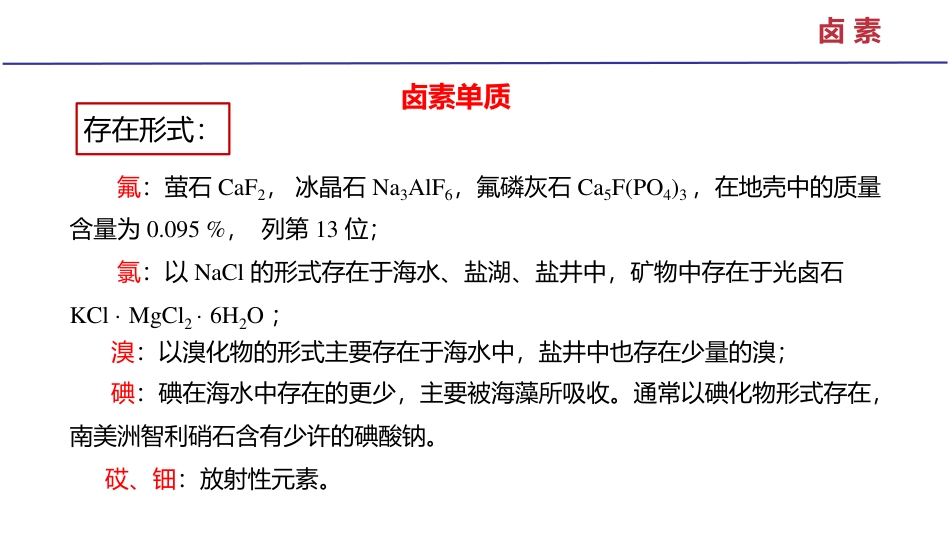 (3.81)--13.1 卤素单质无机化学_第2页