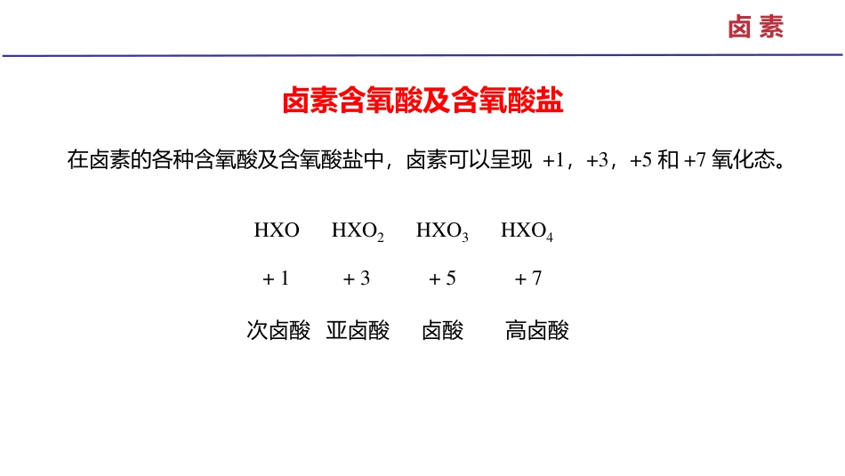 (3.83)--13.3 卤素的含氧酸及其盐_第1页