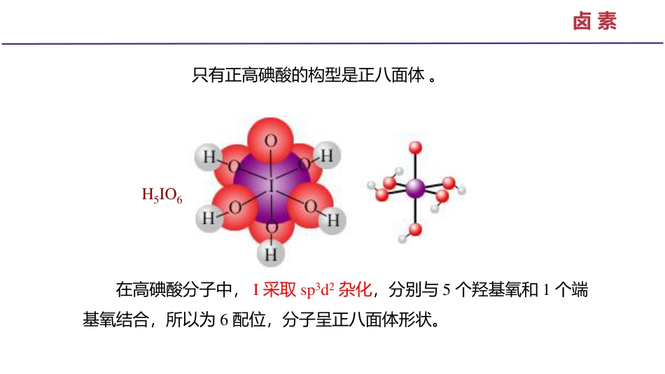 (3.83)--13.3 卤素的含氧酸及其盐_第3页