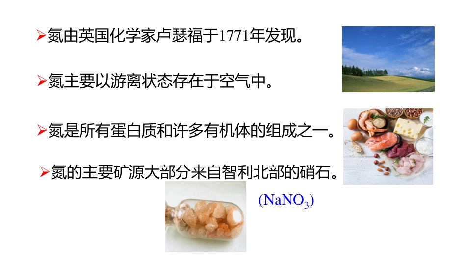 (3.90)--12.1.1 氮的单质无机化学_第2页