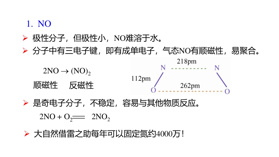 (3.92)--12.1.3 氮的氧化物无机化学_第3页