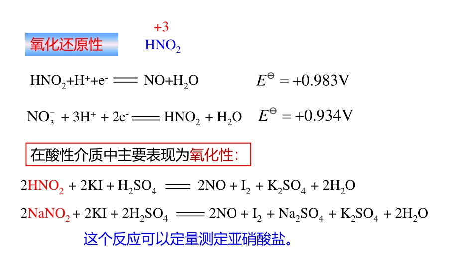 (3.93)--12.1.4 亚硝酸及其盐_第2页