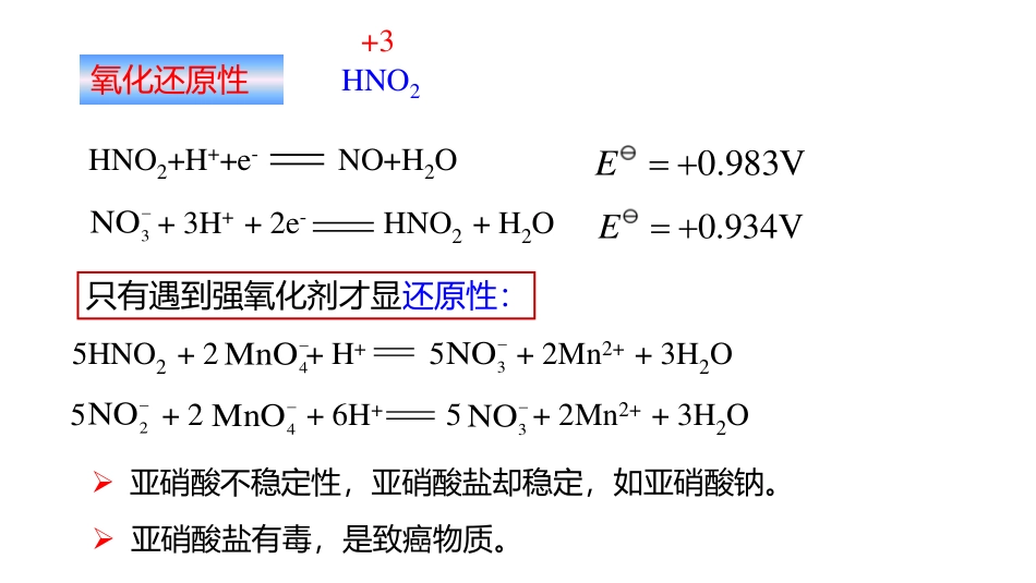 (3.93)--12.1.4 亚硝酸及其盐_第3页