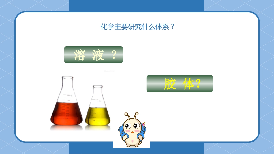 (4)--1.1 溶液依数性无机及分析化学_第1页