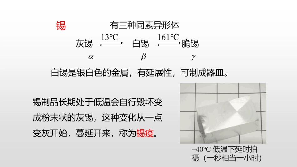 (4)--4.3 锗锡铅无机化学_第2页