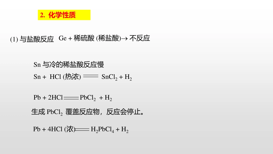 (4)--4.3 锗锡铅无机化学_第3页